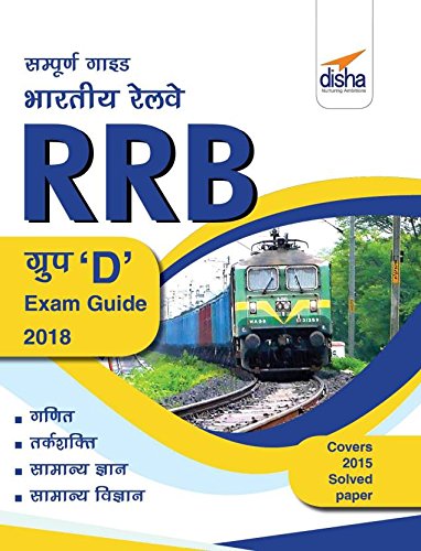 India Desire : Buy Sampooran Guide to Indian Railways (RRB) Group D Exam 2018 at Rs. 17 from Amazon [Selling Price Rs 230]
