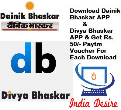 India Desire : Paytm Dainik Bhaskar App Download Offer: Download Dainik Bhaskar App And Get Rs 50 Paytm Voucher