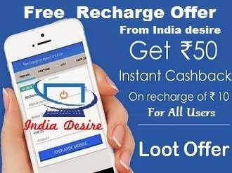 India Desire : Indiadesire Giveaway: Get Rs. 50 Cashback On Rs. 50 Freecharge Coupon Codes